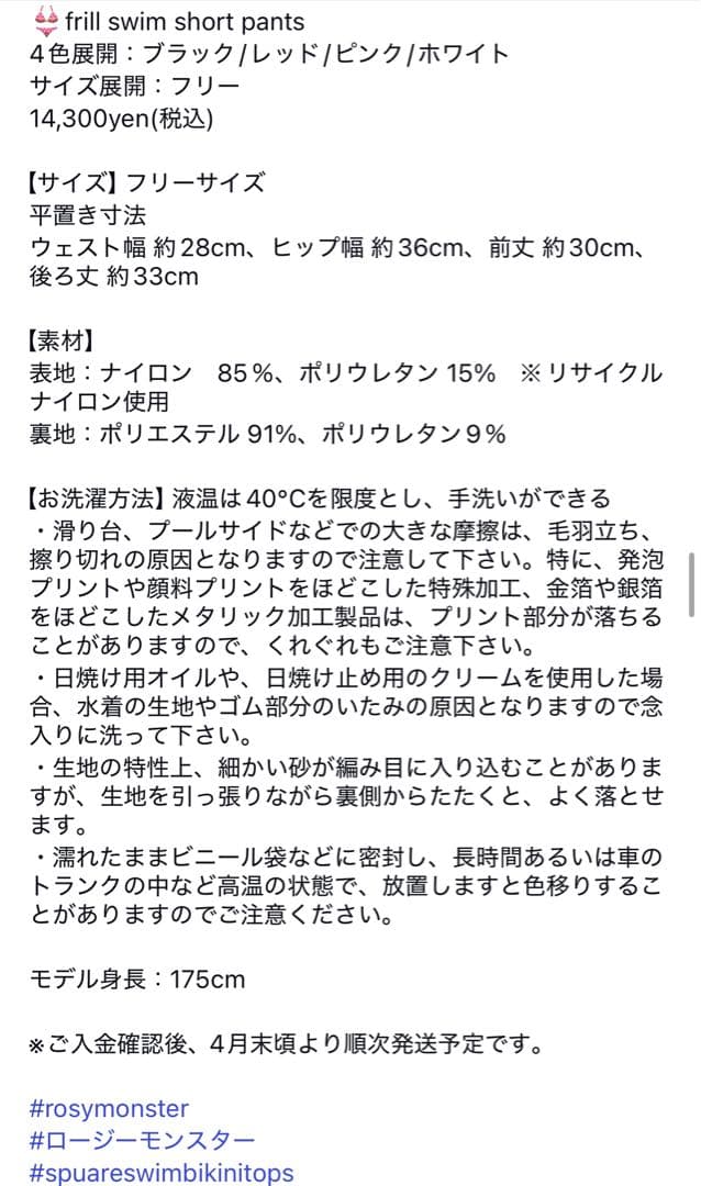 【rosymonster】セパレート水着 フリル付き 赤 swim 2024