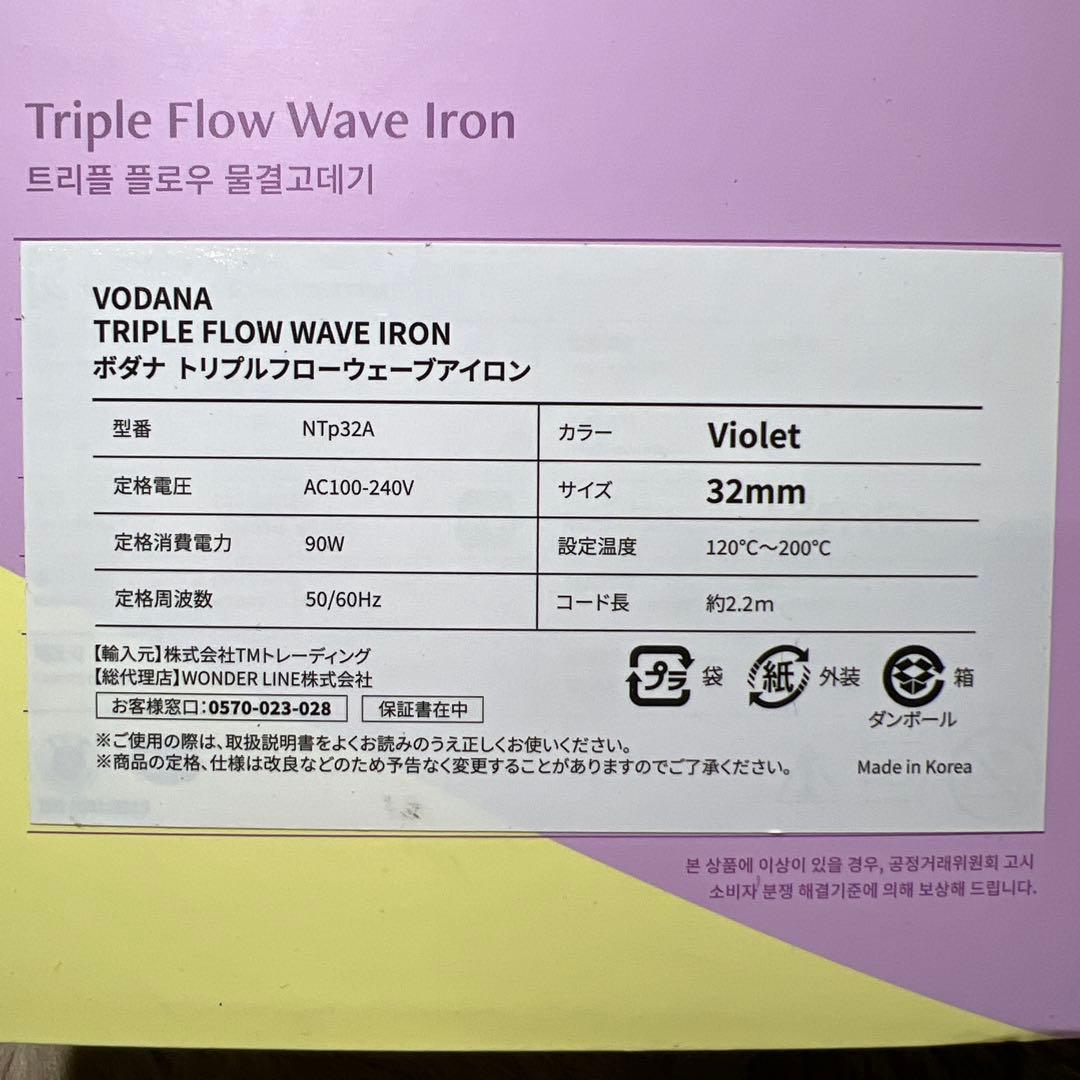 ボダナ　トリプルフローウェーブアイロン 32mm NTP32A