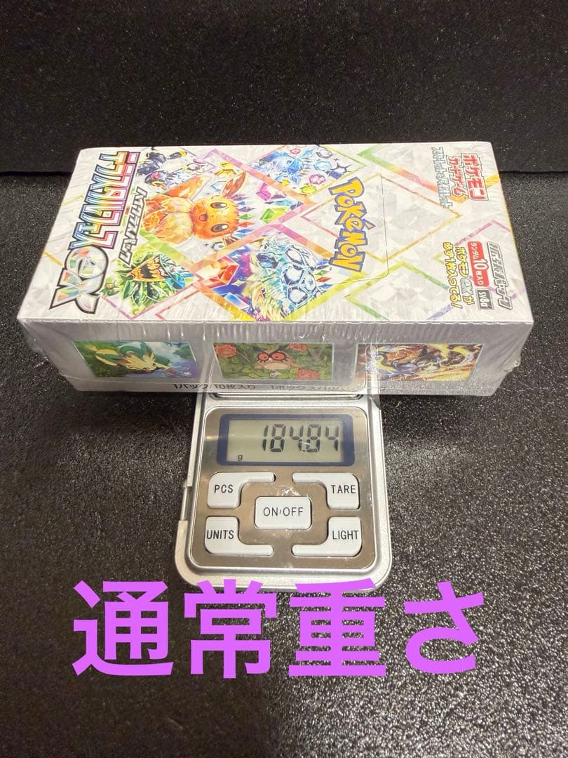 高重量　テラスタルフェスex シュリンク付き