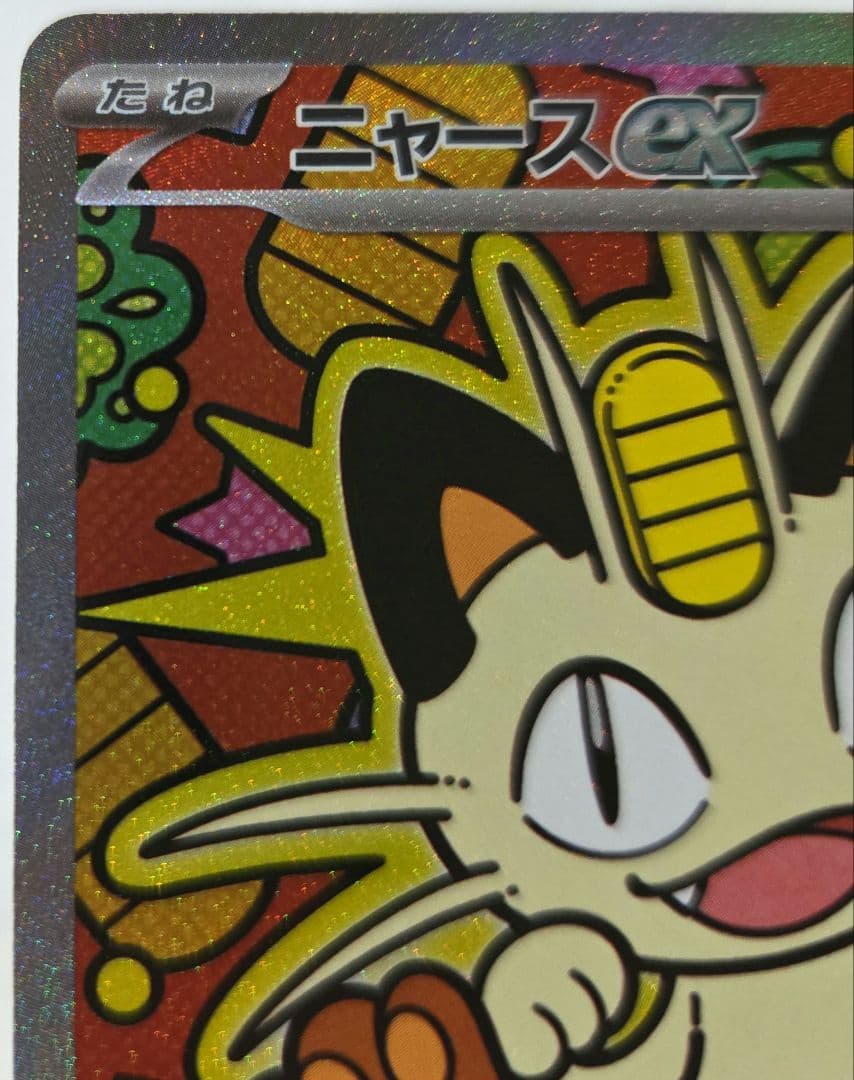 ニャースex　SAR