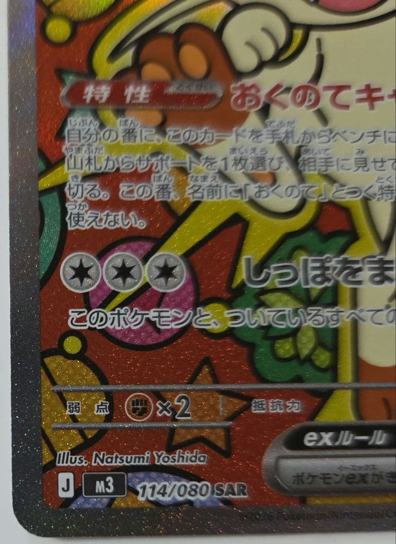 ニャースex　SAR