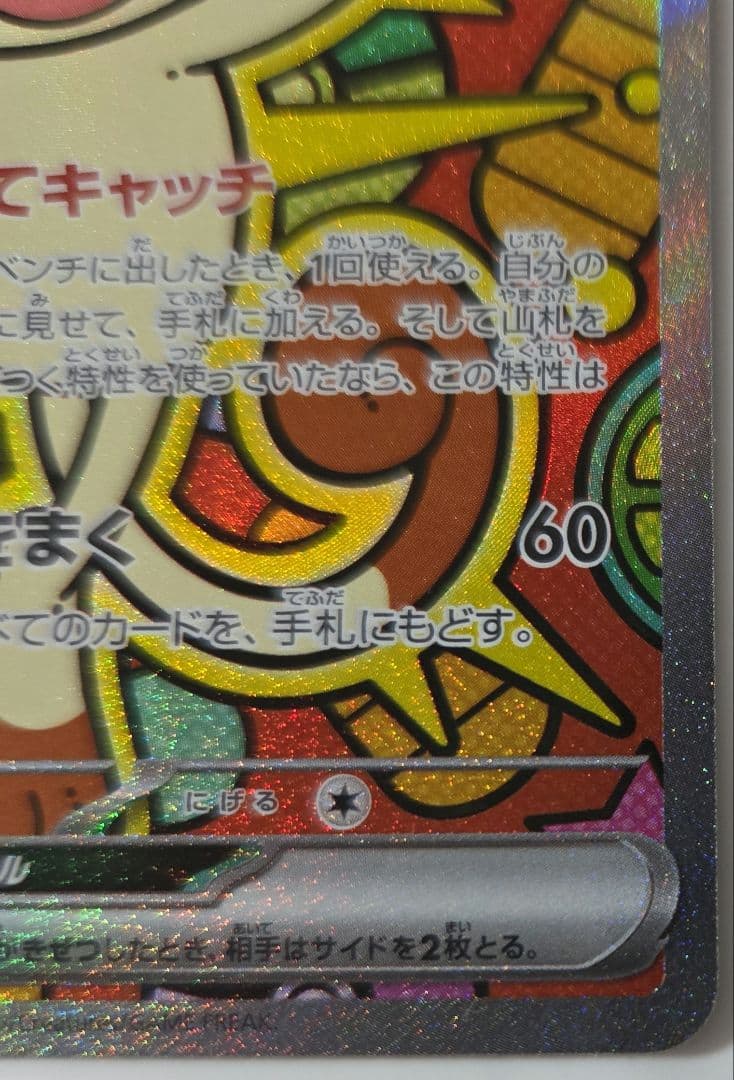 ニャースex　SAR