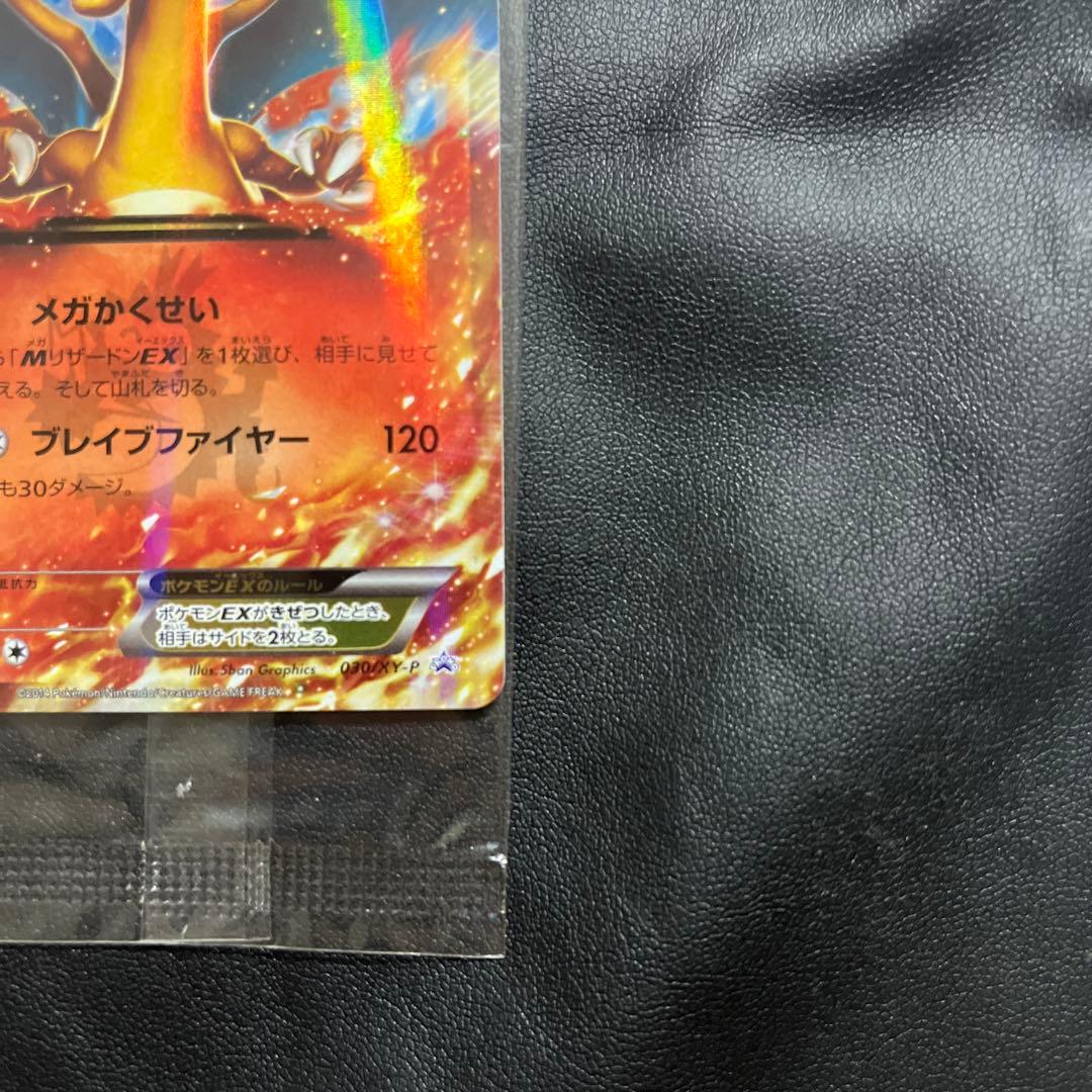 リザードンEX 030/XY-P コロコロ付録