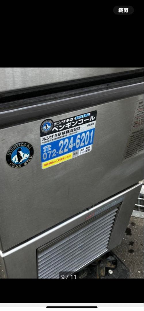 HOSHIZAKI 製氷機 IM-20K <ジャック>