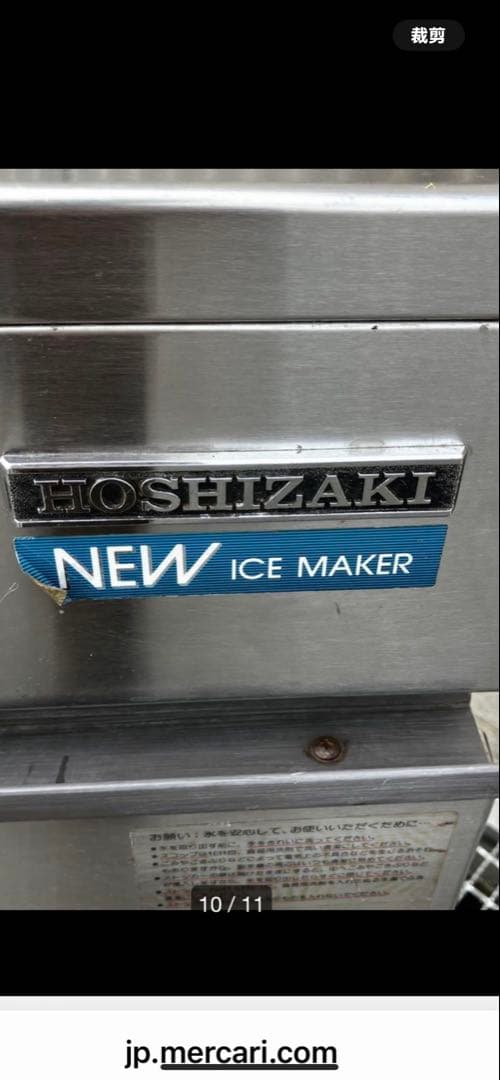 HOSHIZAKI 製氷機 IM-20K <ジャック>