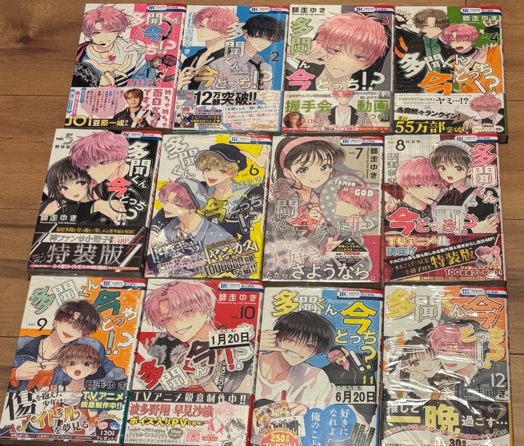 プ*読様 多聞くん今どっち⁉︎ 師走ゆき　1〜12巻　全巻初版帯付き