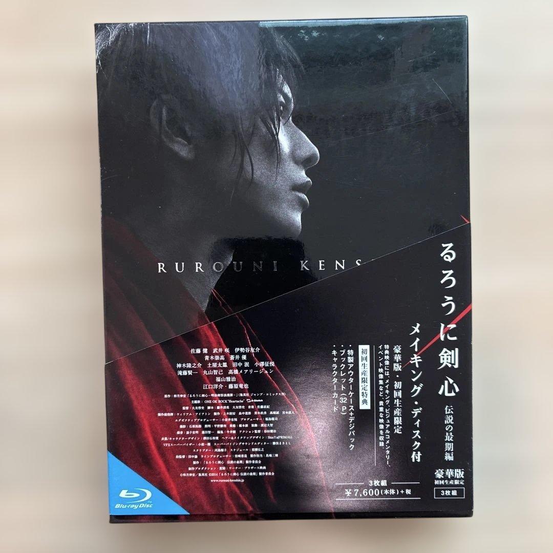 実写版るろうに剣心　DVD &BD写真集セット