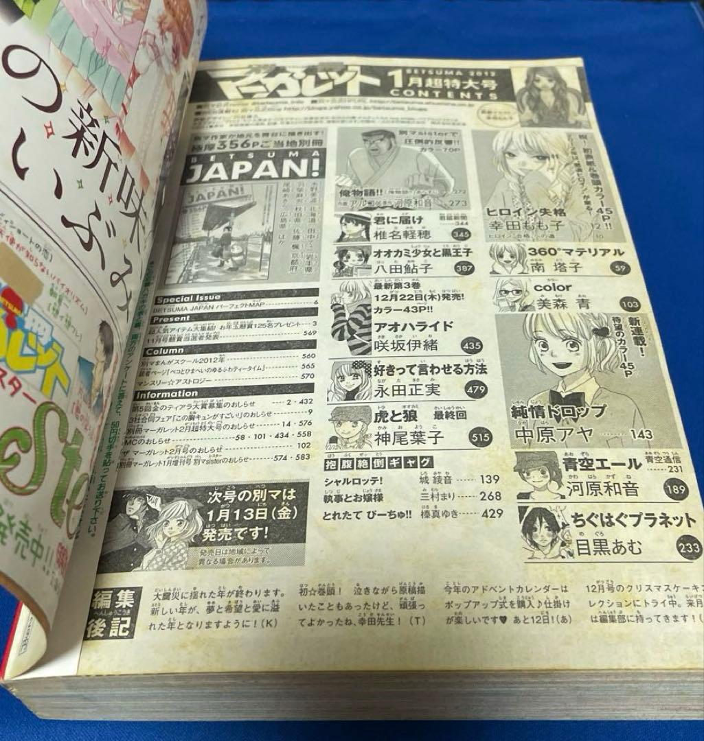 別冊マーガレット2012年1月号