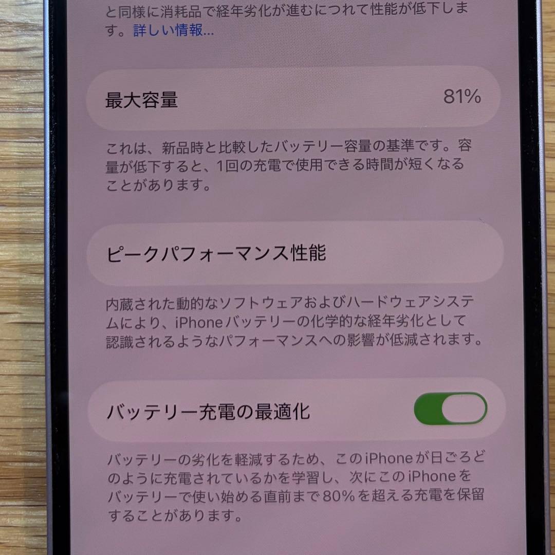 【美品】iPhone14 256GB パープル SIMフリー