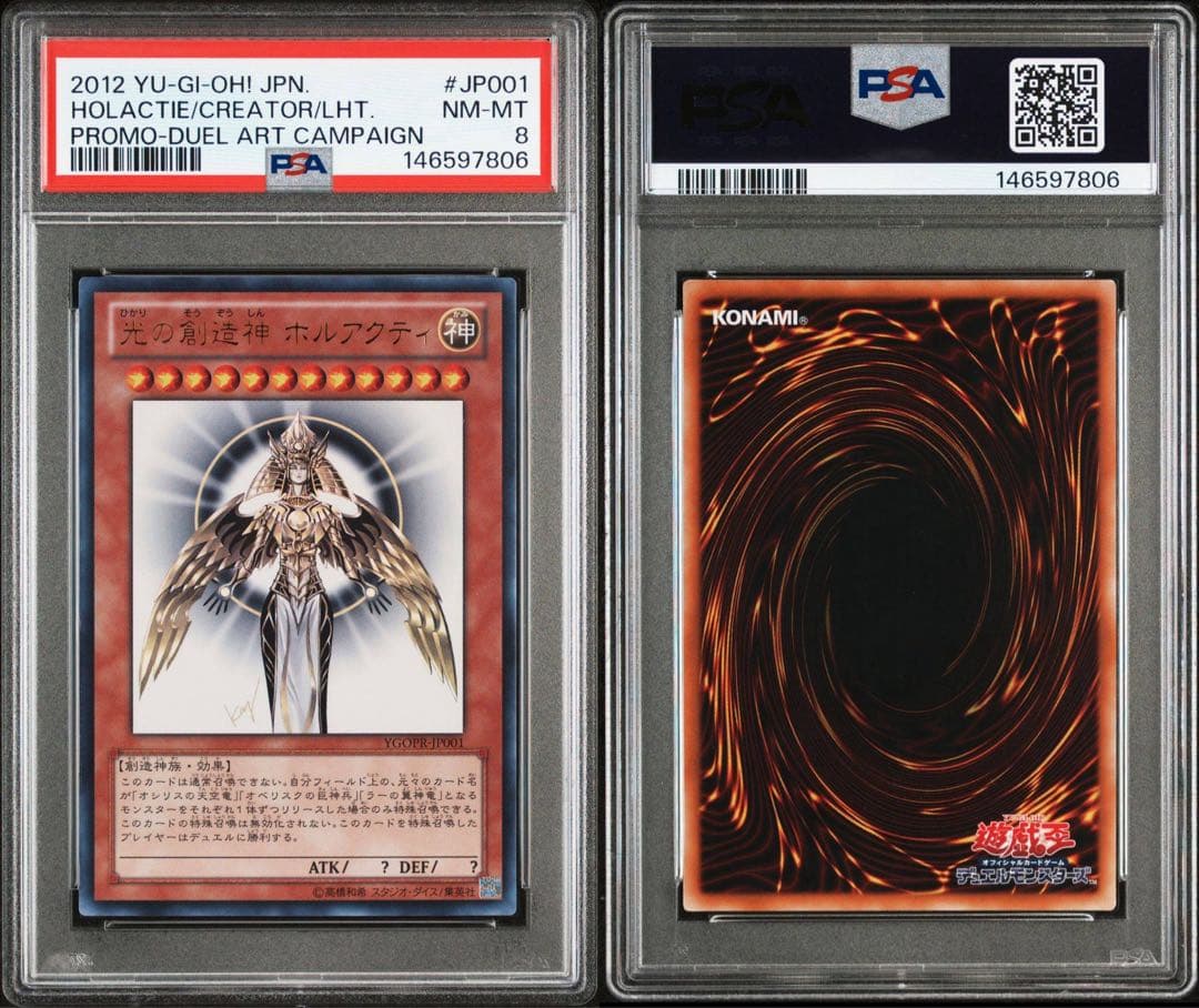 【値下げ可】光の創造神 ホルアクティ psa8 JP001 2012年