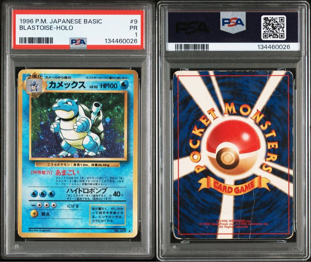 【PSA1】カメックス ★ 第1弾拡張パック 再販 マークあり　旧裏