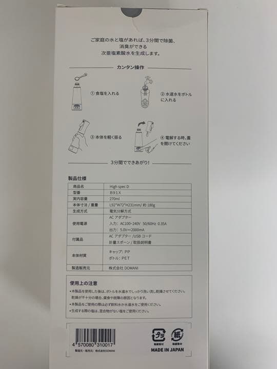 DOMANI次亜塩素酸水生成器　High specD　　★新品・未使用品