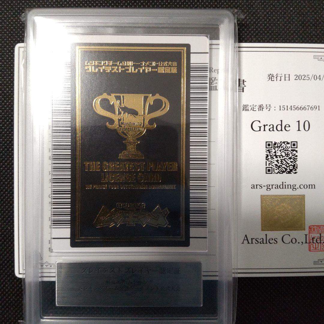 グレイテストプレイヤー 認定証 店名 氏名 無記名 ARS10 PSA10相当