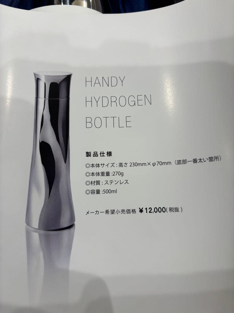 TRIM HANDY HYDROGEN BOTTLE 日本トリムオリジナル