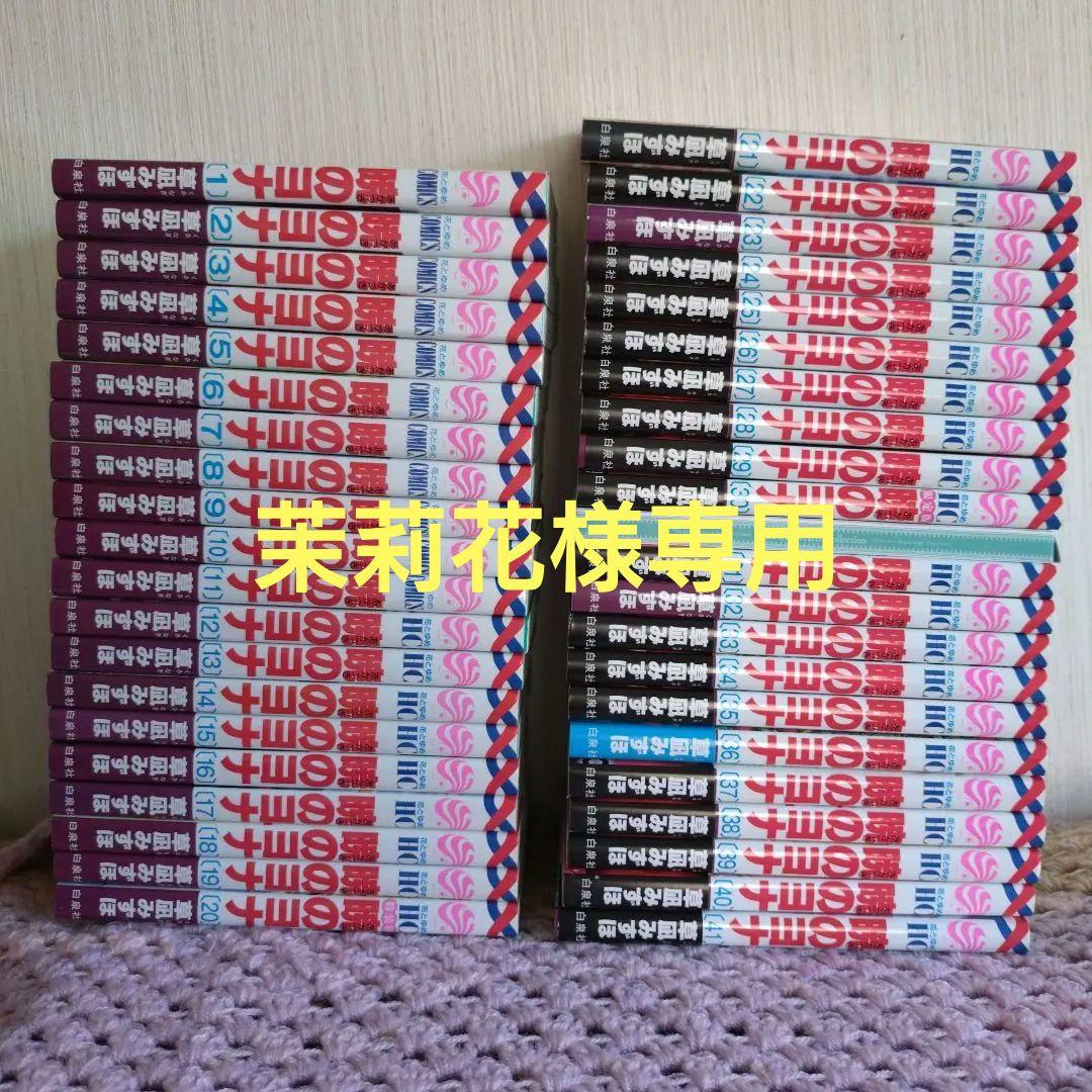 ☆茉莉花様　お取り置き品☆　暁のヨナ　１~４１巻/ファンブック/小説