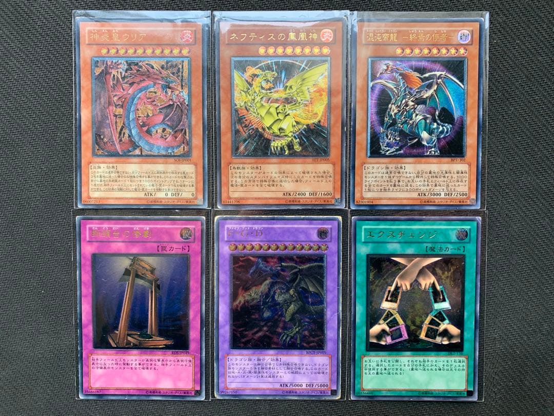 遊戯王 旧レリーフレア6枚 ネフティスの鳳凰神 神炎皇ウリア 混沌帝龍終焉の使者