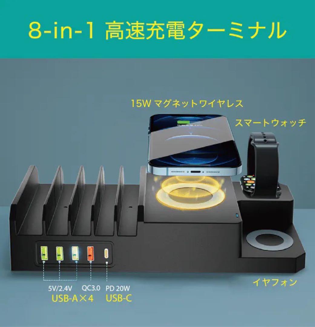 1点❣️同時接続充電 オールインワン充電ステーション USB充電 ワイヤレス充電