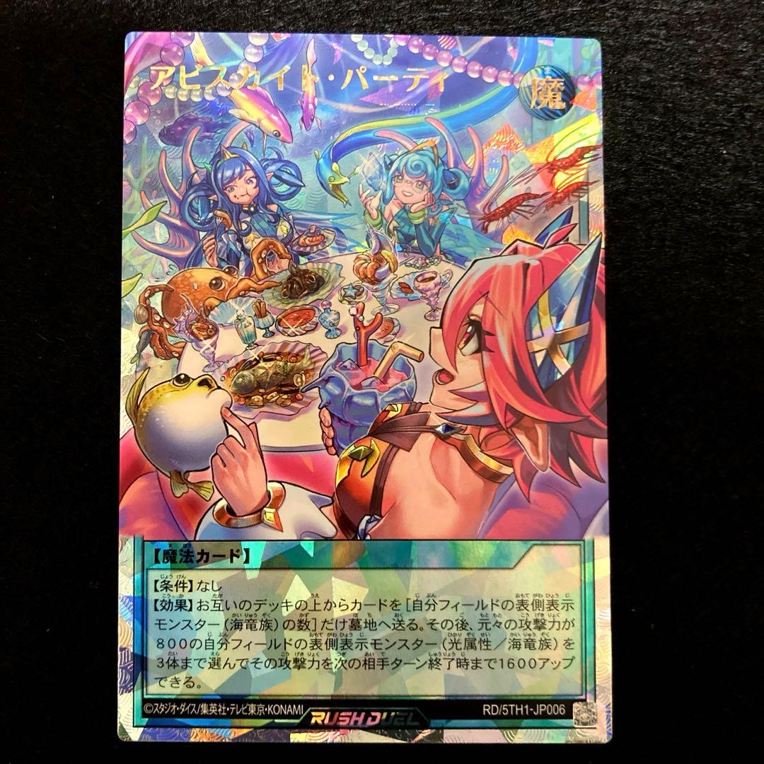 匿名配送　遊戯王　アビスカイト・パーティ　イラスト違い　オーバーラッシュレア1枚