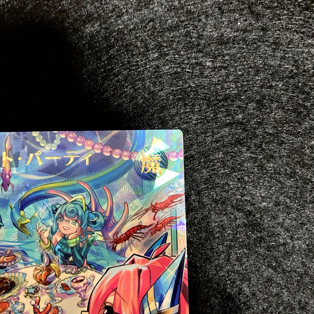 匿名配送　遊戯王　アビスカイト・パーティ　イラスト違い　オーバーラッシュレア1枚