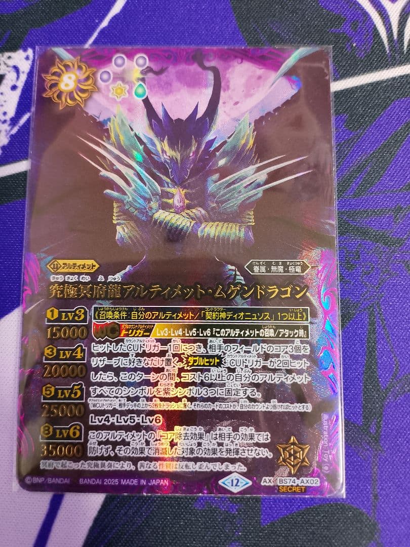 バトスピ　究極冥府龍アルティメット・ムゲンドラゴン　シークレット