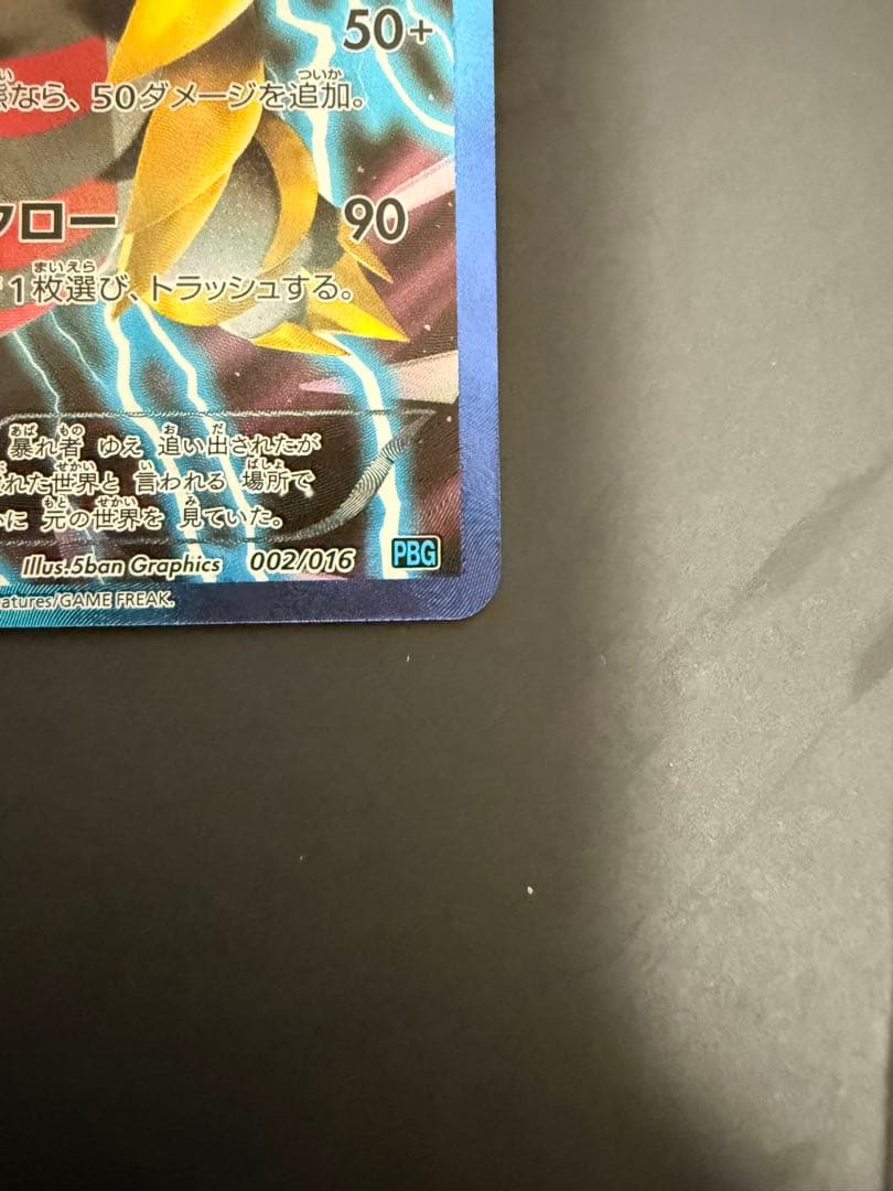 ギラティナ プラズマ団バトルギフトセット PBG 002/016