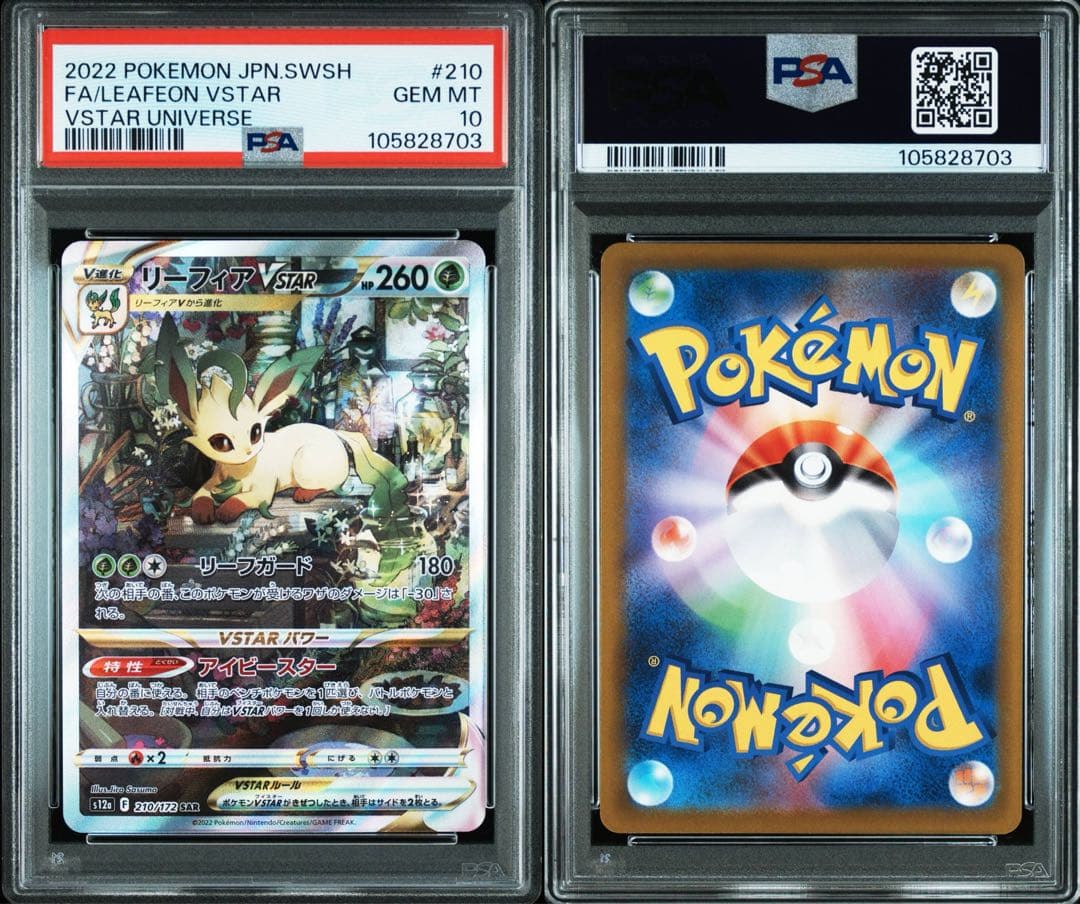リーフィアvstar sar psa10 ポケモンカード