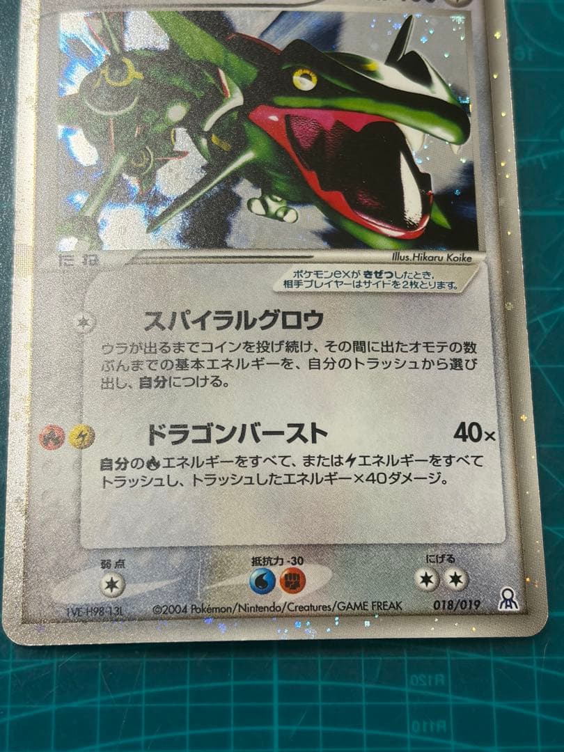 レックウザex 　ギフトボックス エメラルドver. 018/019