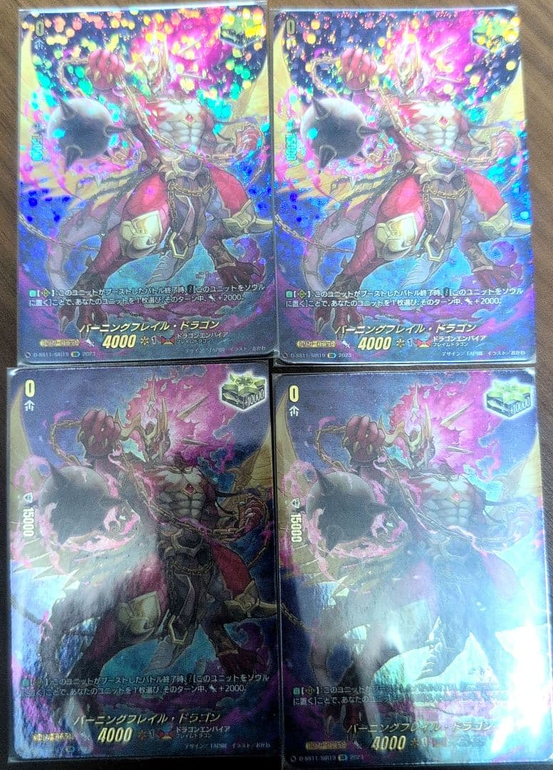 バーニングフレイル・ドラゴン　SIR　4枚