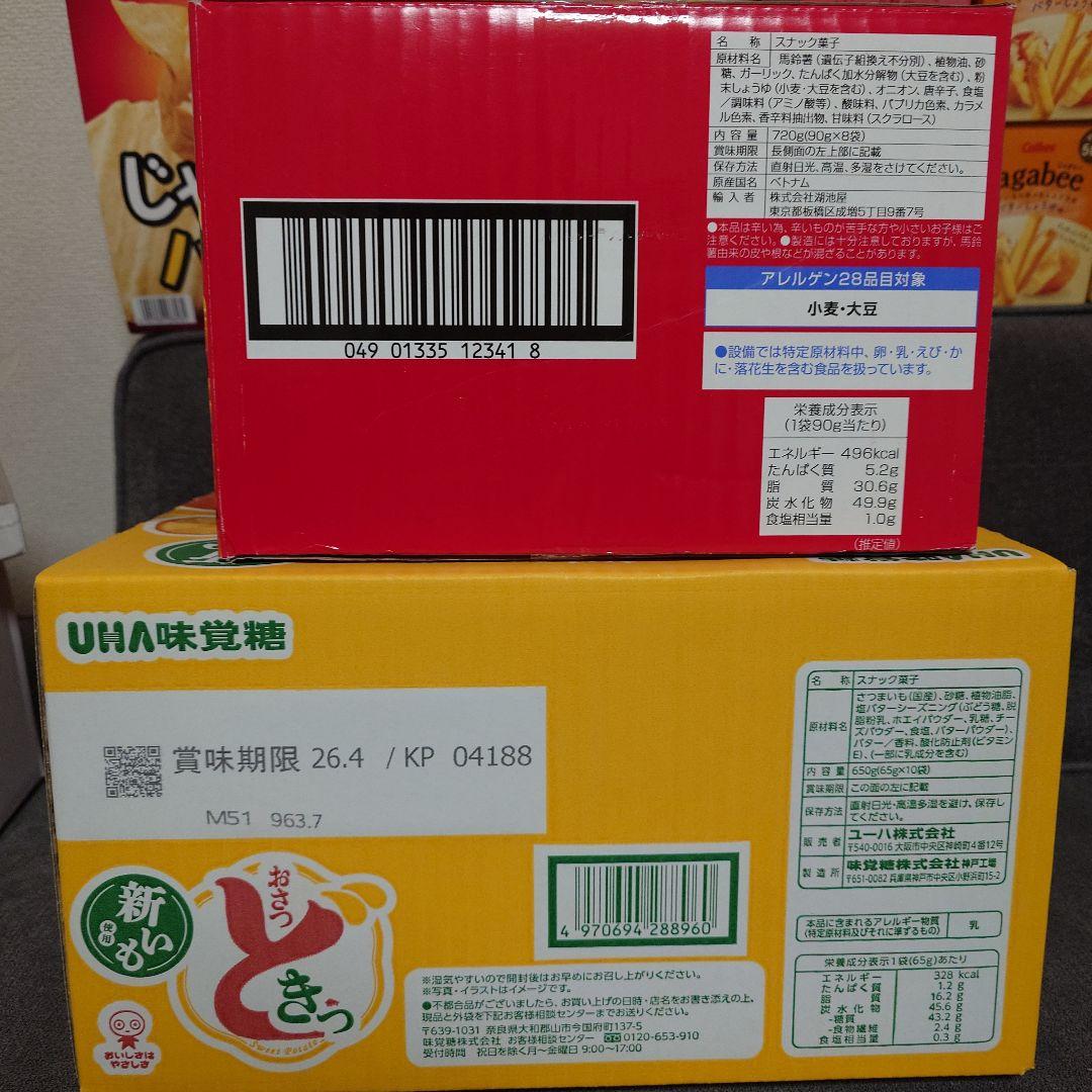 【激安】スナック菓子　お菓子詰め合わせセット　⑤