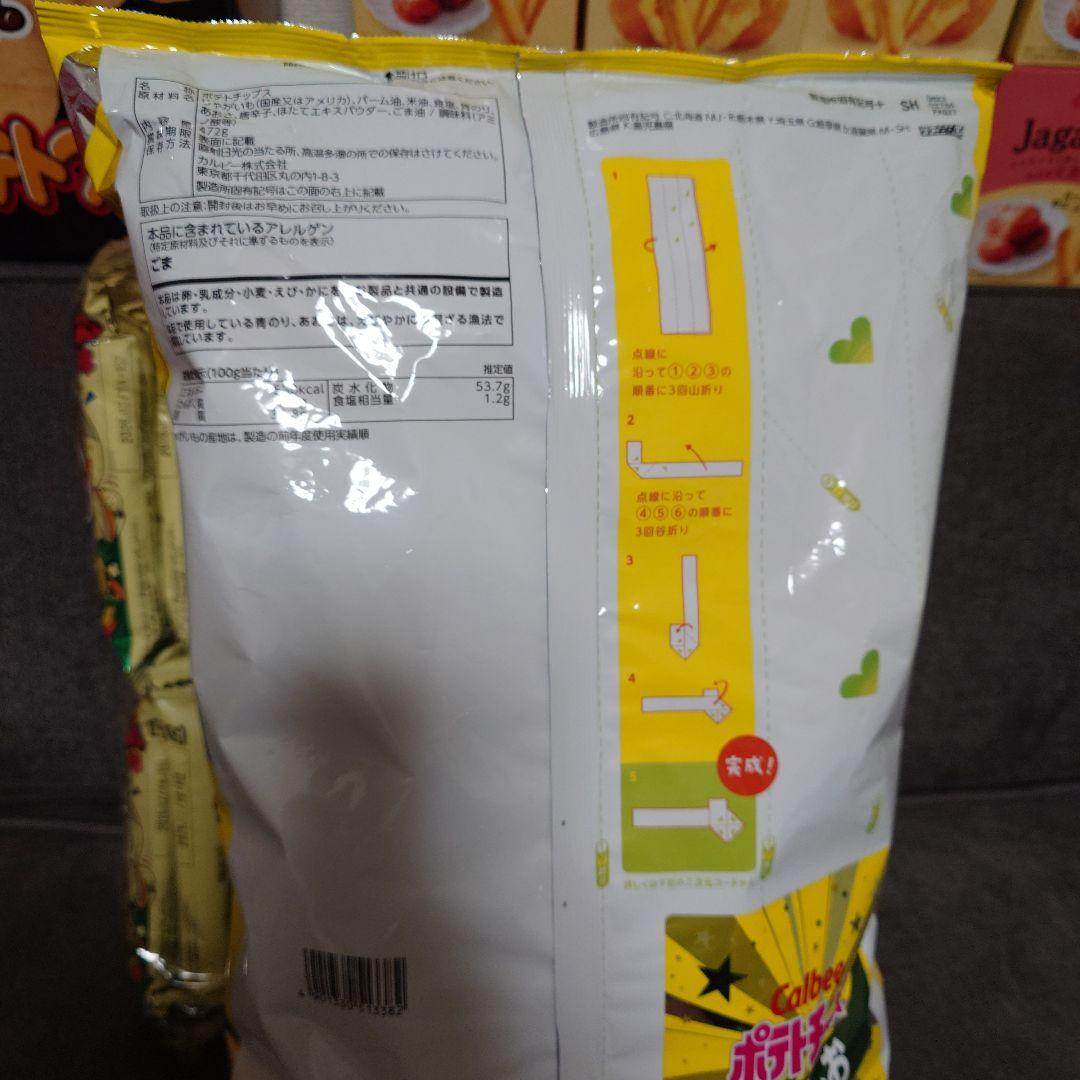 【激安】スナック菓子　お菓子詰め合わせセット　⑤