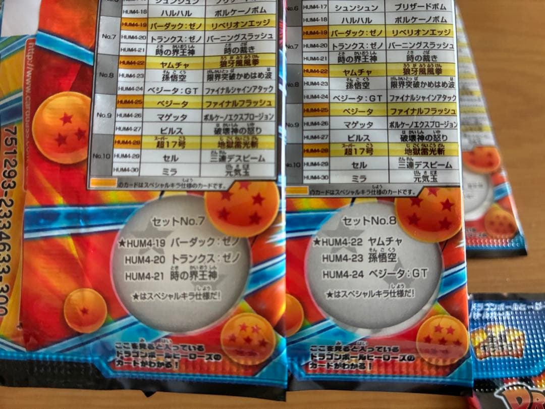 アルティメットブースターパック選ばれし戦士たちフルコンプHUM4-22ヤムチャ