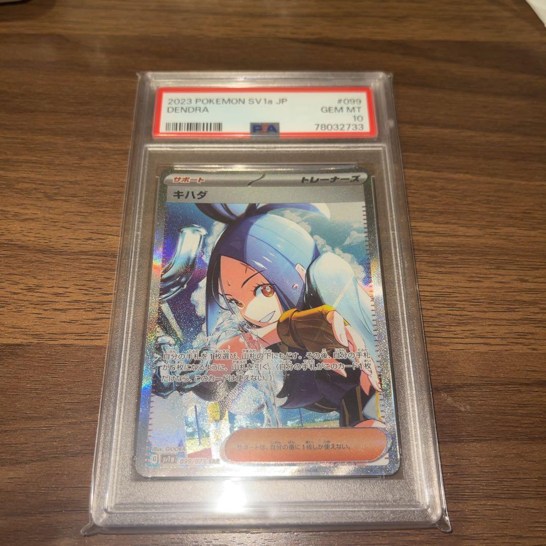 キハダ sar psa10