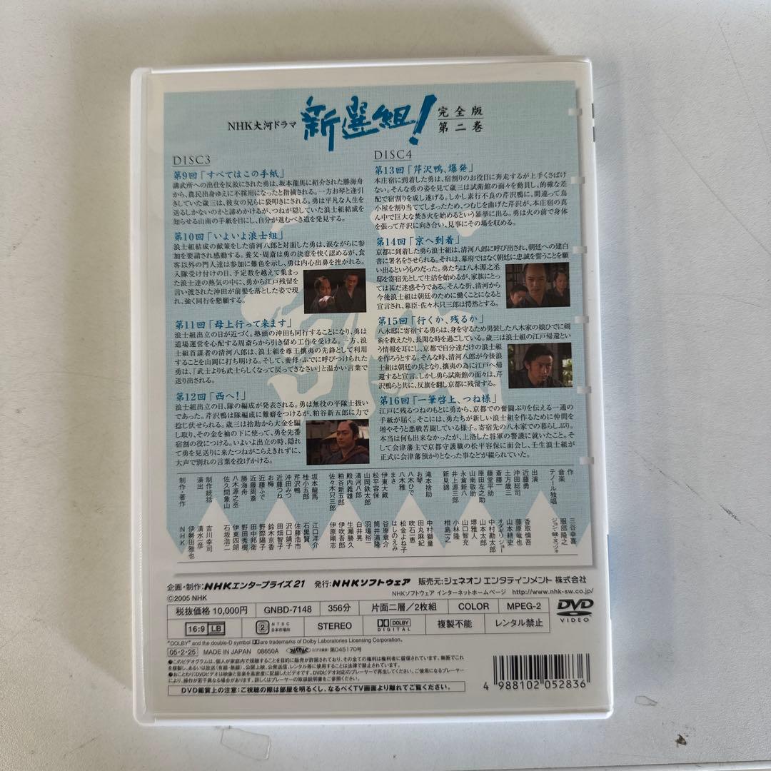 NHK大河ドラマ 新選組! DVD 完全版 全巻（セル版全7巻13枚）