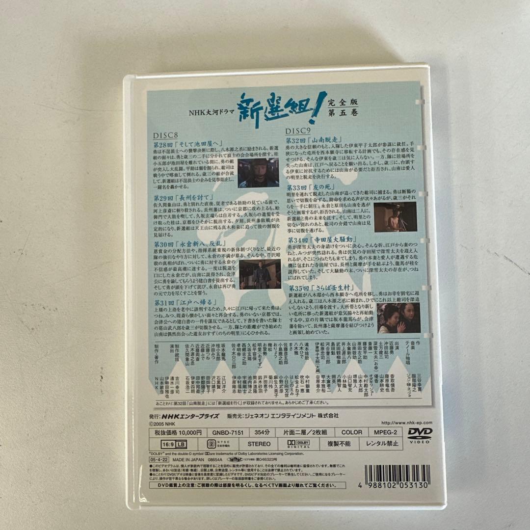NHK大河ドラマ 新選組! DVD 完全版 全巻（セル版全7巻13枚）