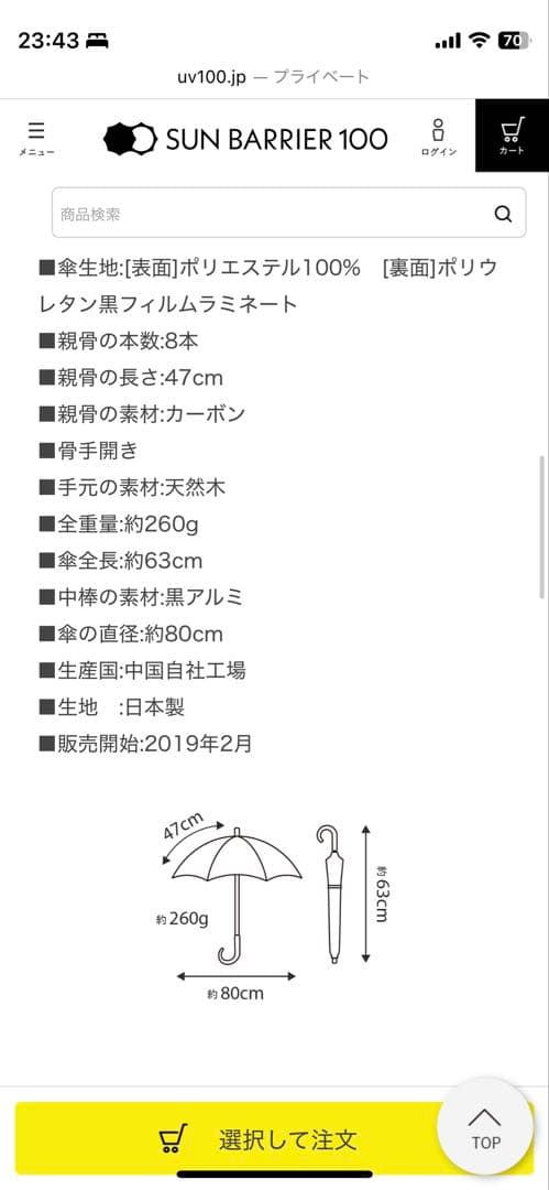 サンバリア100 日傘　長傘　Sサイズ
