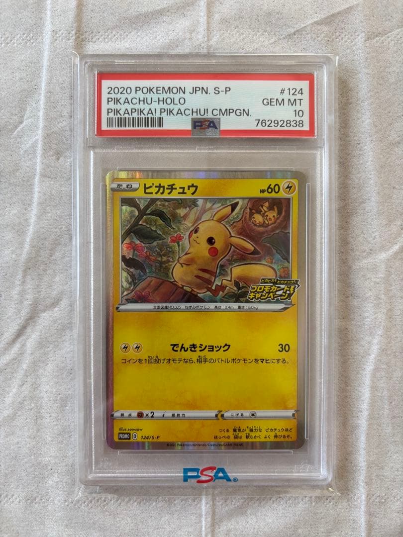【PSA10】ピカチュウ 124/S-P プロモカードキャンペーン メスピカ