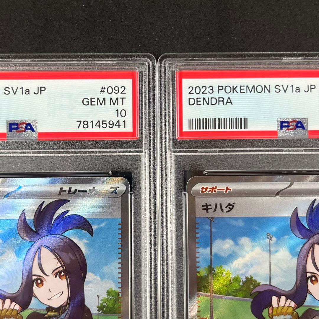 PSA10 キハダ SR SV1a 092/073 トリプレットビート 連番