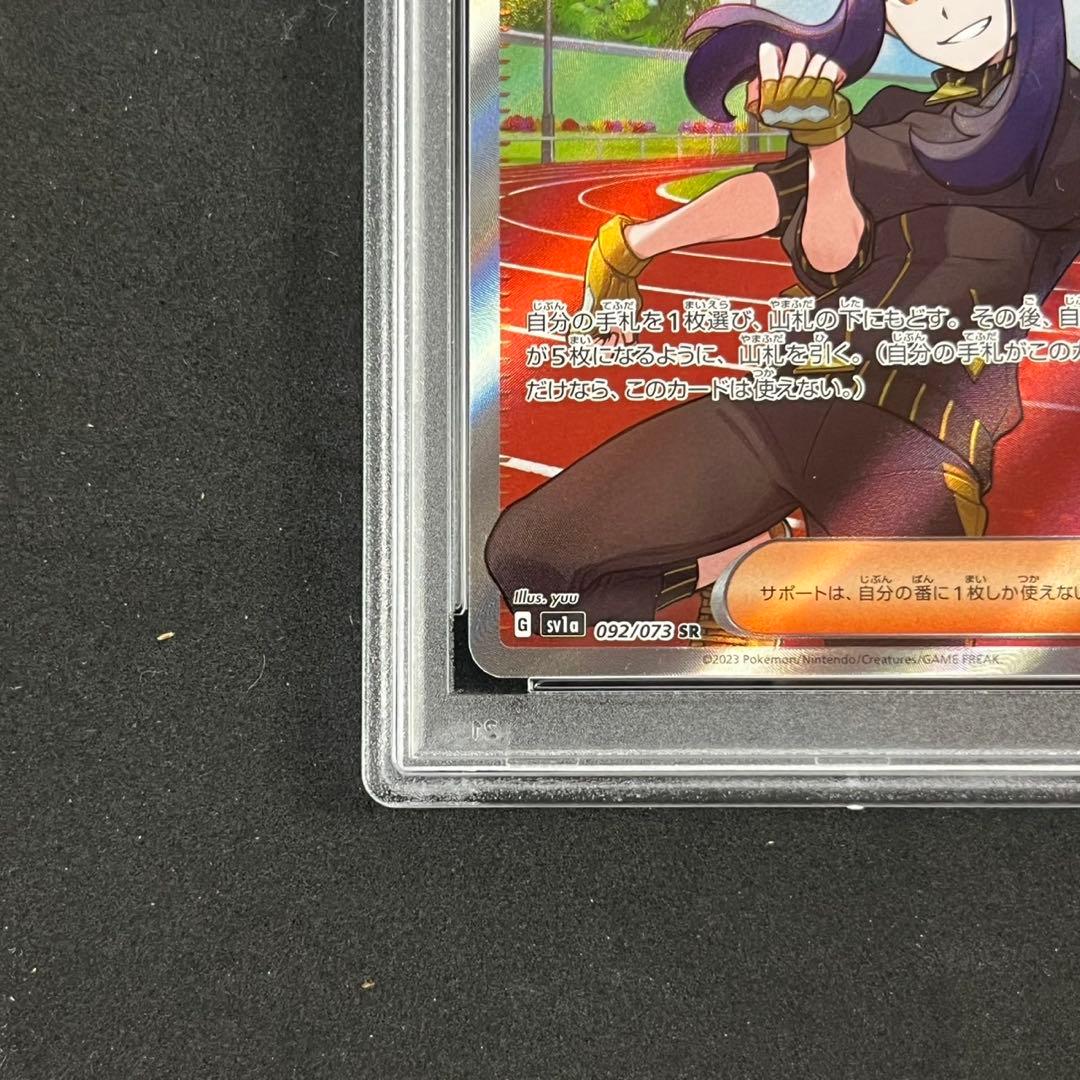 PSA10 キハダ SR SV1a 092/073 トリプレットビート 連番