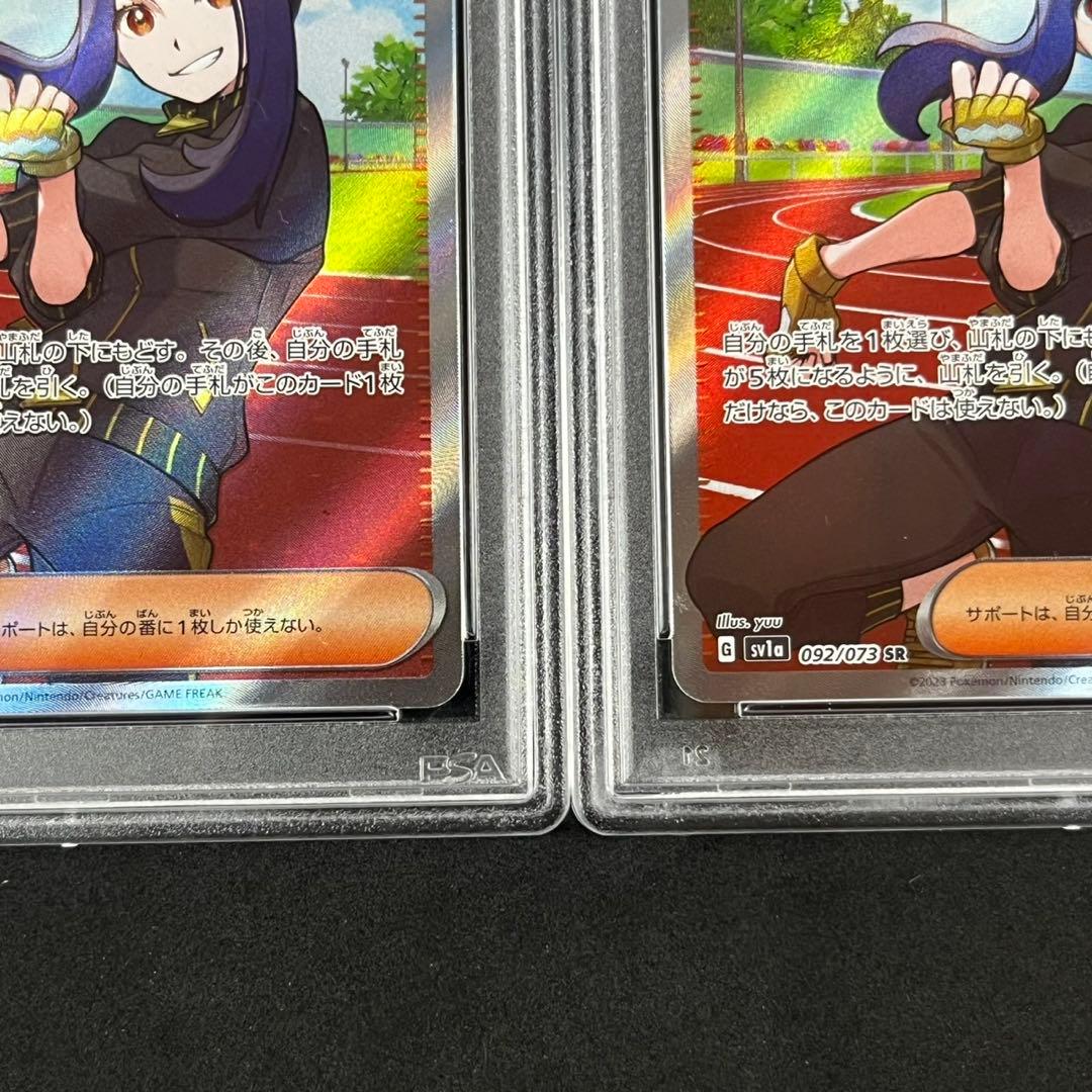 PSA10 キハダ SR SV1a 092/073 トリプレットビート 連番