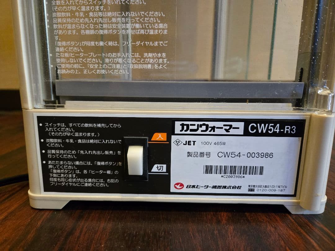 日本ヒーター機器 カンウォーマー CW54-R3 美品　転売可　昭和レトロ