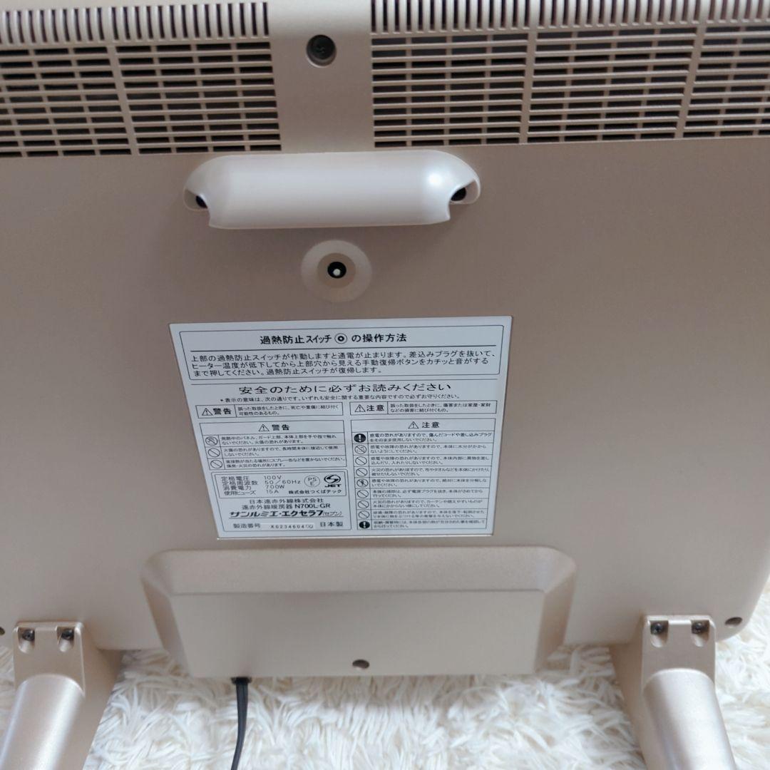 サンルミエ エクセラ7 遠赤外線暖房器 N700L-GR ヒーター　ストーブ