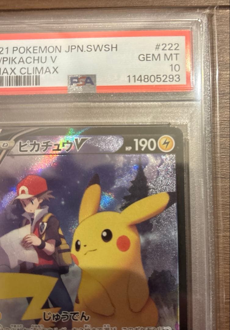 ポケモンカード　ピカチュウV CSR PSA10