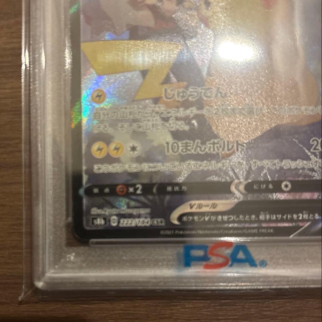 ポケモンカード　ピカチュウV CSR PSA10