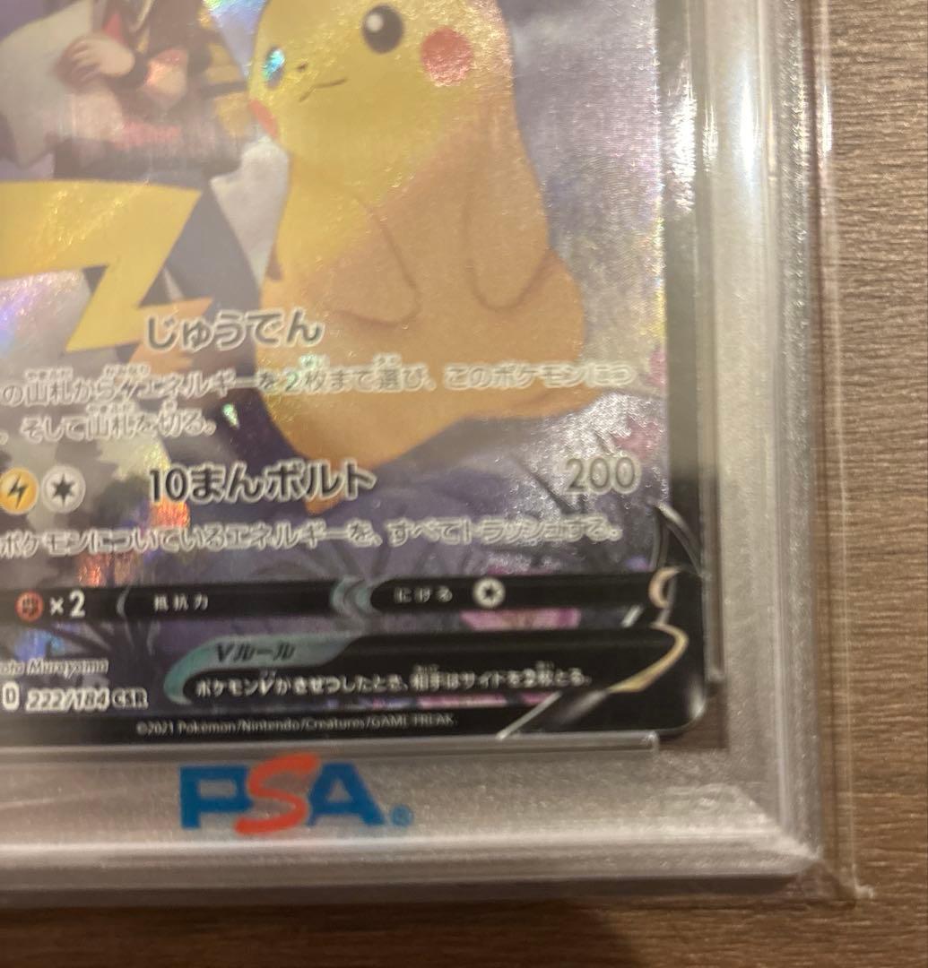 ポケモンカード　ピカチュウV CSR PSA10
