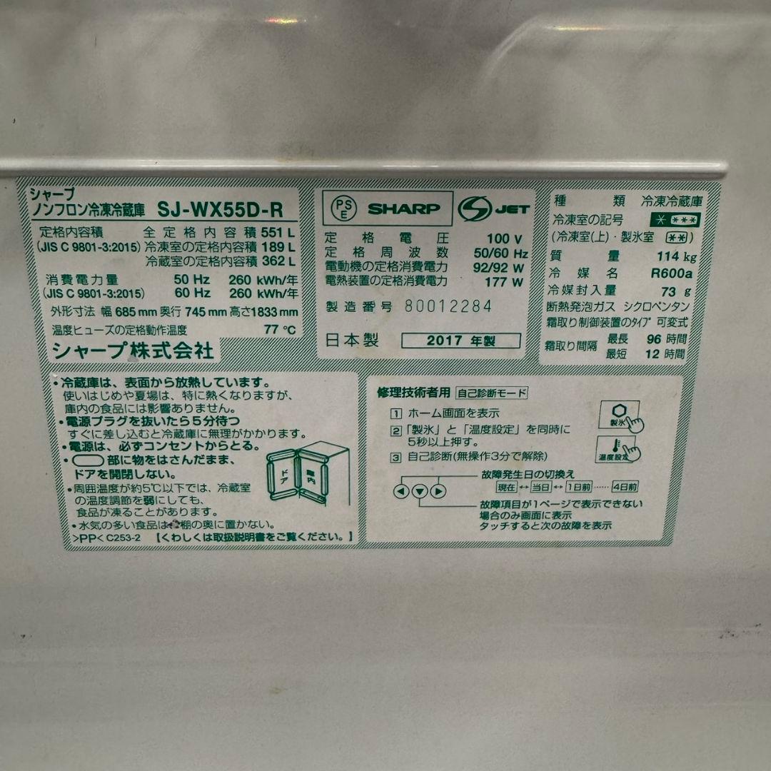 277 一都三県　大型冷蔵庫　SHARP　どっちもドア　自動製氷機付　希少カラー