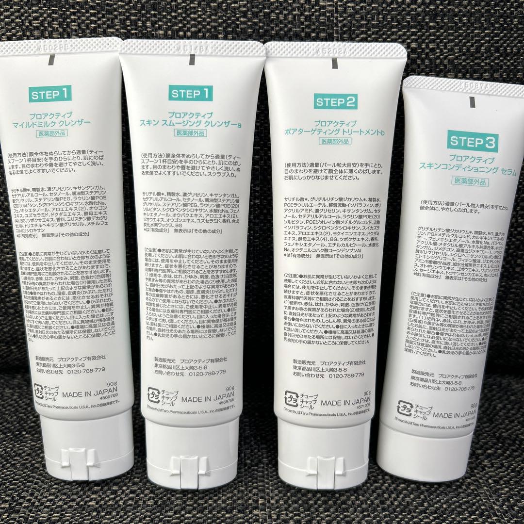 プロアクティブプラス スキンケアセット 3ステップ　90日分