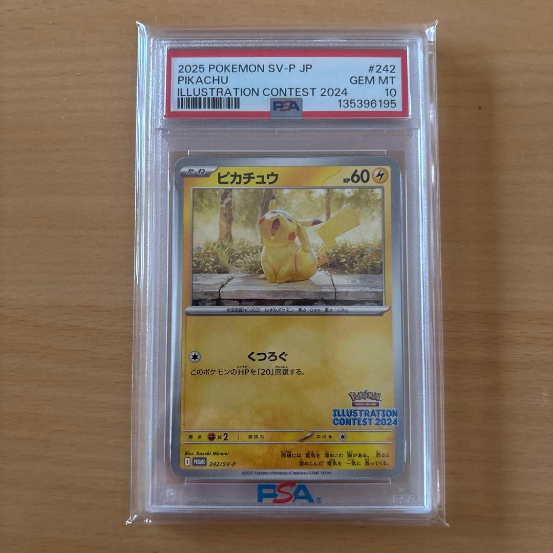 【PSA10】イラストレーションコンテスト2024ピカチュウ 242/SV-P
