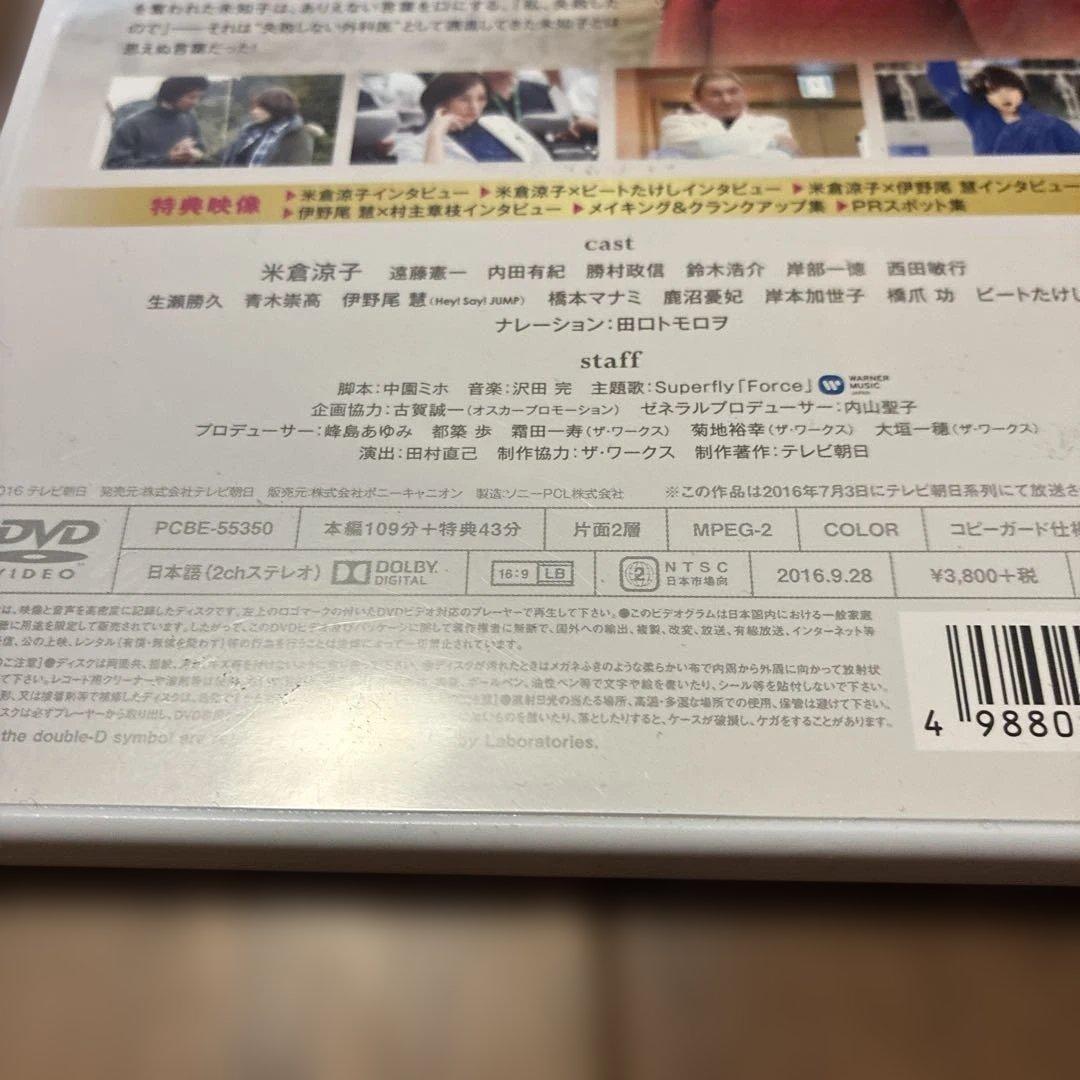 ドクターX外科医　大門未知子5 ドクターX SPECIAL セット