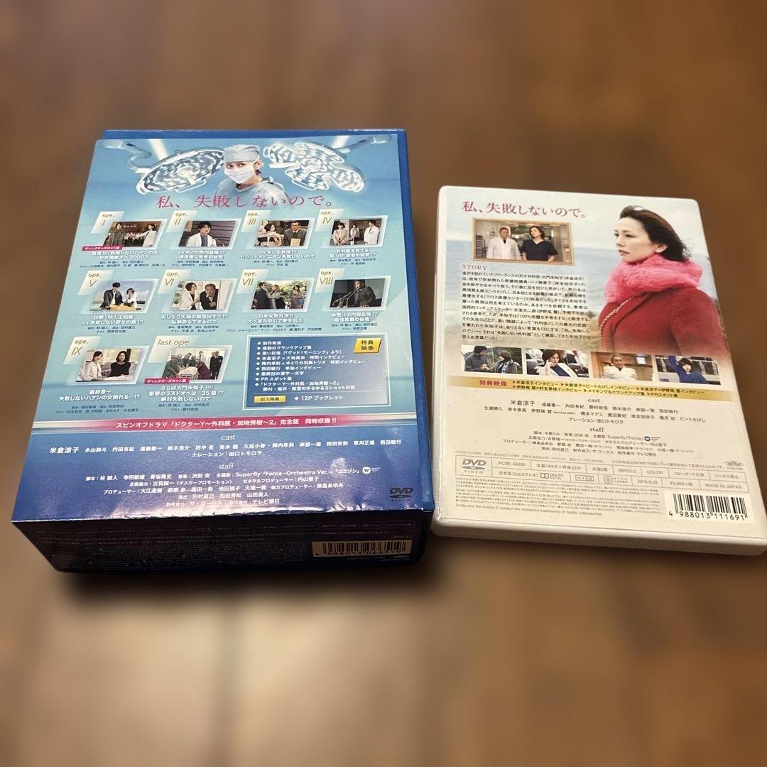 ドクターX外科医　大門未知子5 ドクターX SPECIAL セット