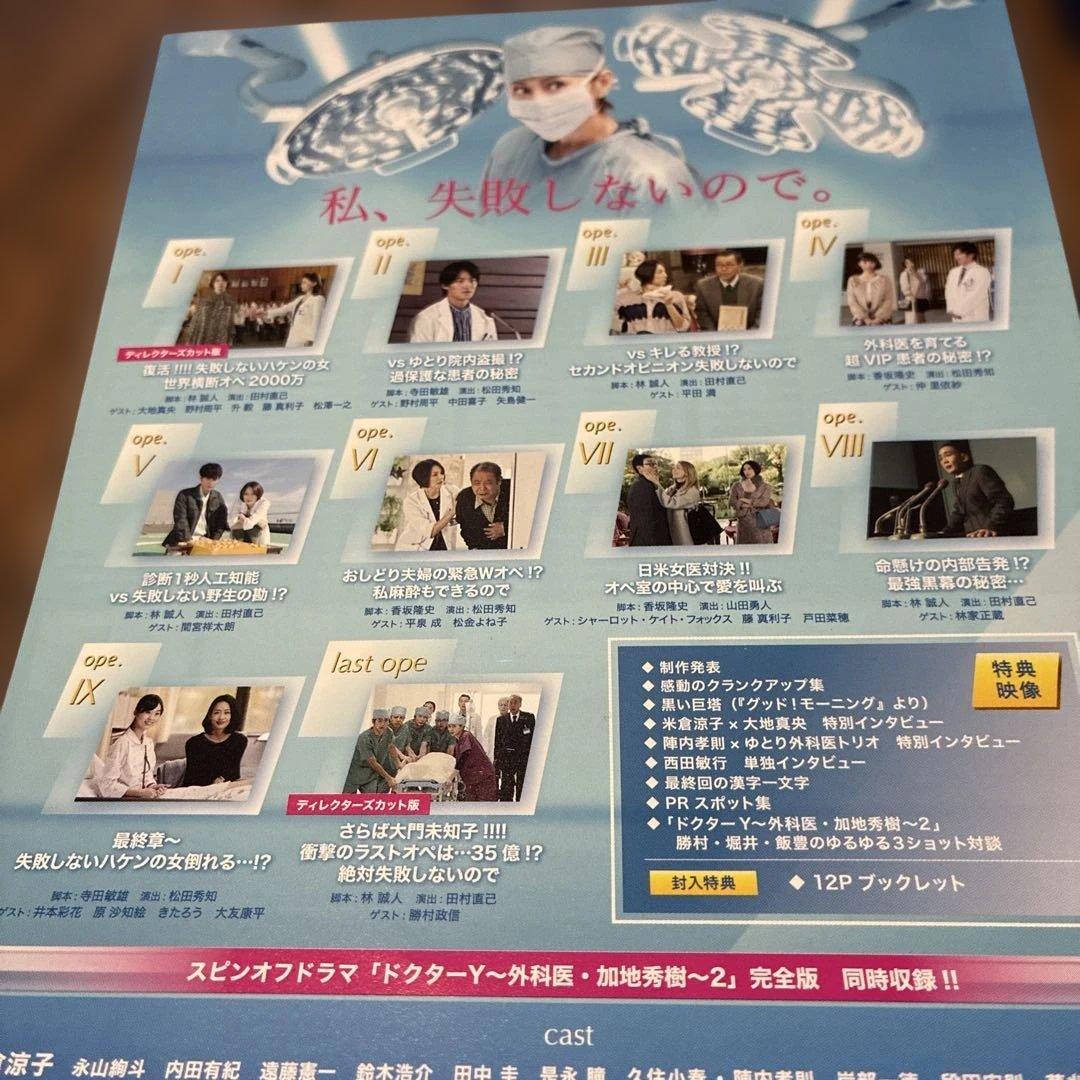 ドクターX外科医　大門未知子5 ドクターX SPECIAL セット